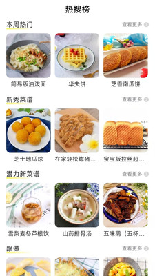 食谱专家