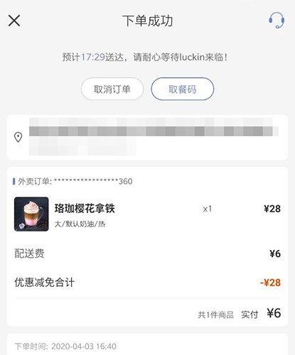 瑞幸咖啡5