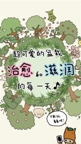 盆栽大师最新版