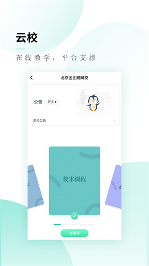 文旌课堂端