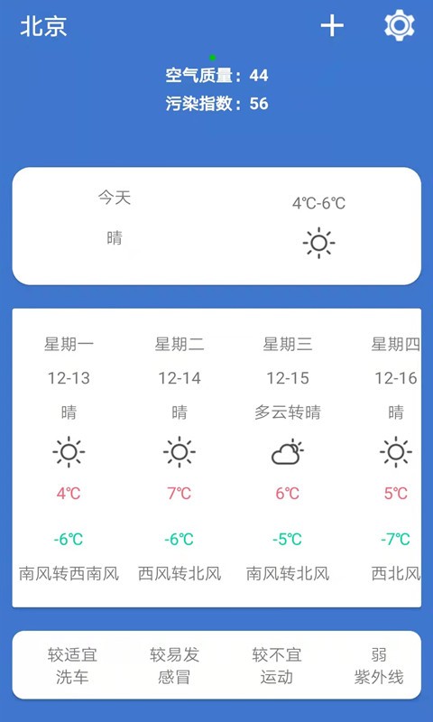 简单天气助手