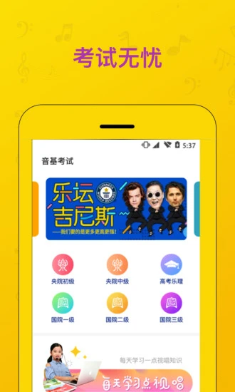 音基考试系统