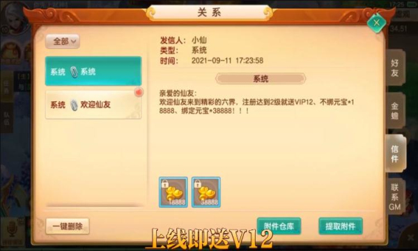 六界飞仙真充特权版