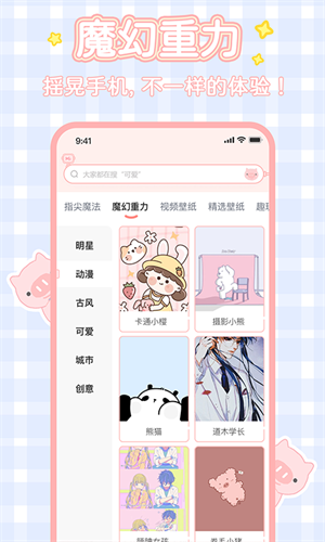 趣玩桌面壁纸最新版2023