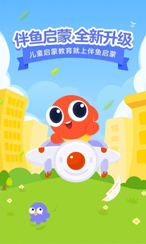 伴鱼启蒙app