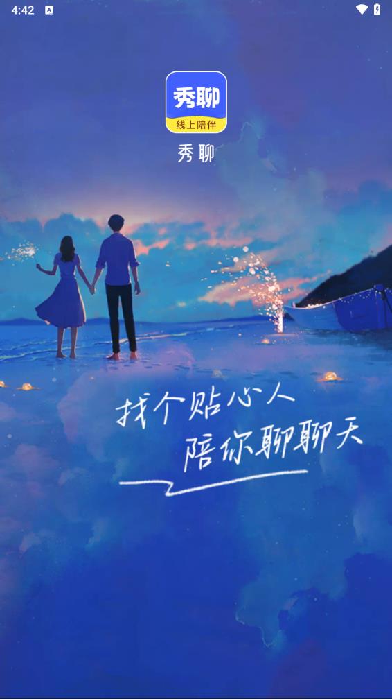 秀聊1.2.9