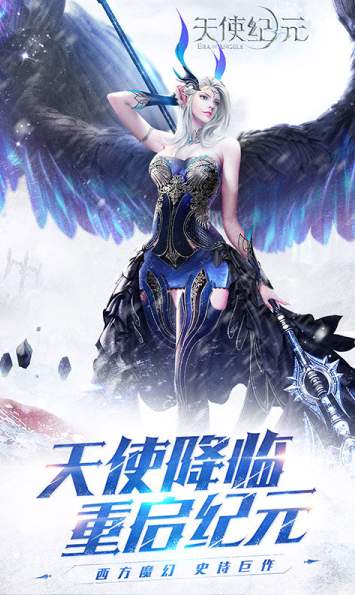 天使纪元手游二周年庆典版