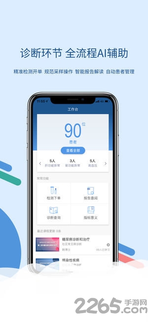 全诊通最新版