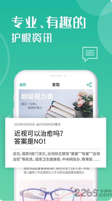 超级视力测试表