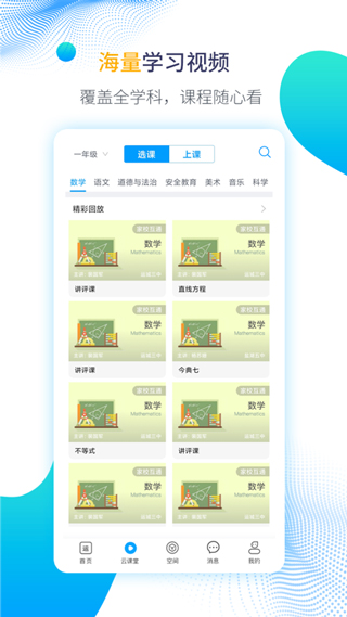 运城智慧教育2022最新版