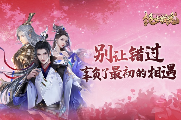 绝世战魂前传手游GM版