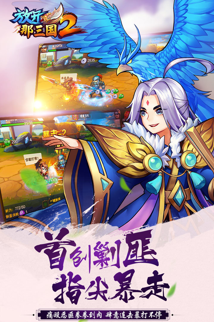 放开那三国2九游最新版