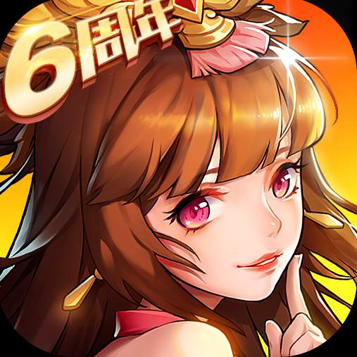 放开那三国2九游最新版