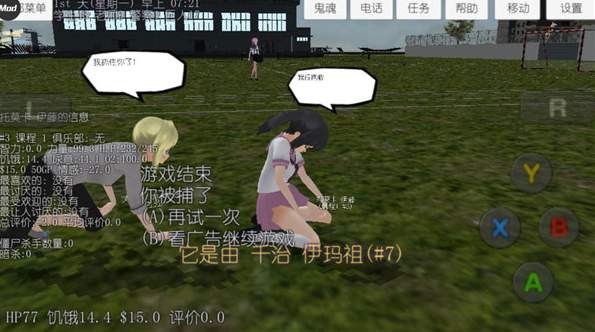 高校女生模拟器