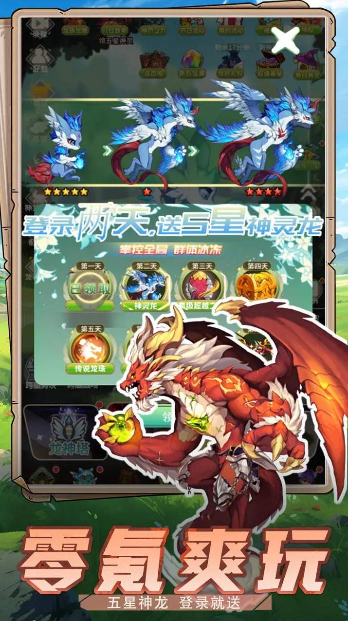 幻龙战记ol全新技能版