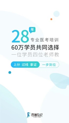 百通医学v1.6
