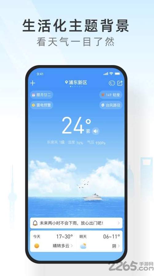 365天气王贴心助手版