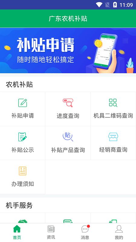 广东农机补贴查询系统手机版