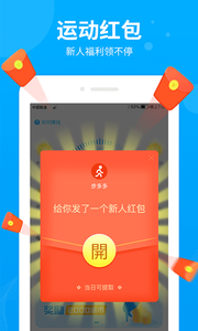步多多计步器