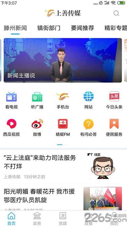 上善传媒手机客户端