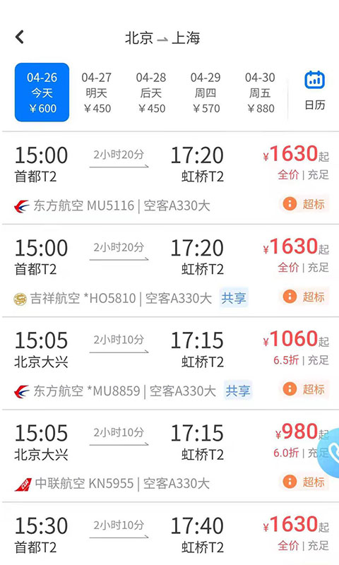 空港嘉华app最新版