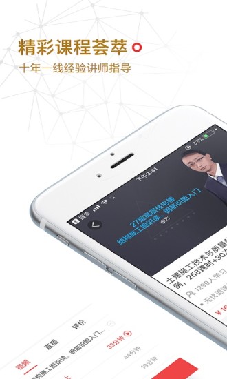 筑龙学社app最新版