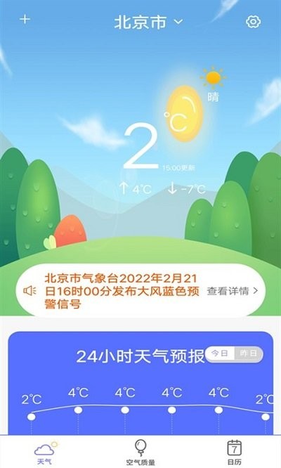 365天气app
