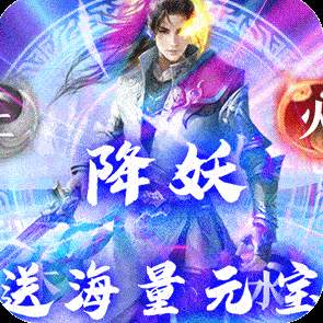 仙界幻世录送大额充值卡版