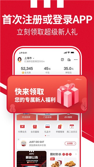 肯德基终身会员版