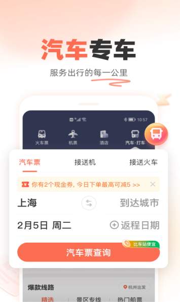 铁友火车票购票