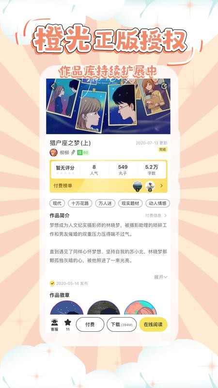 丸漫app(橙光正版授权)