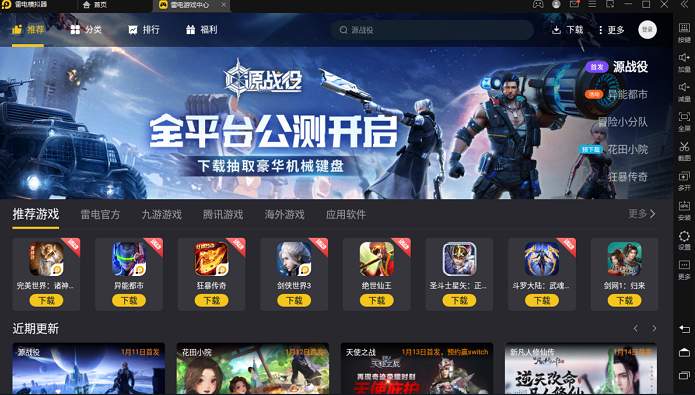 雷电模拟器3.6.5