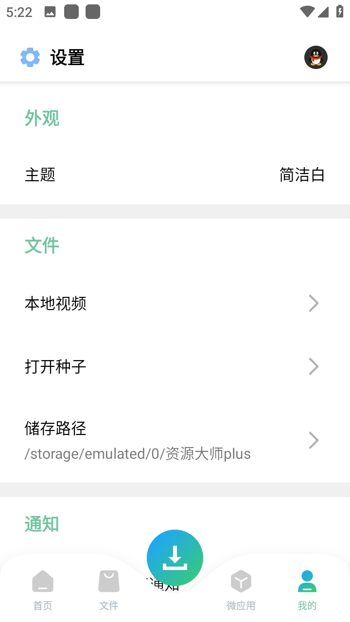 资源大师app官方正版