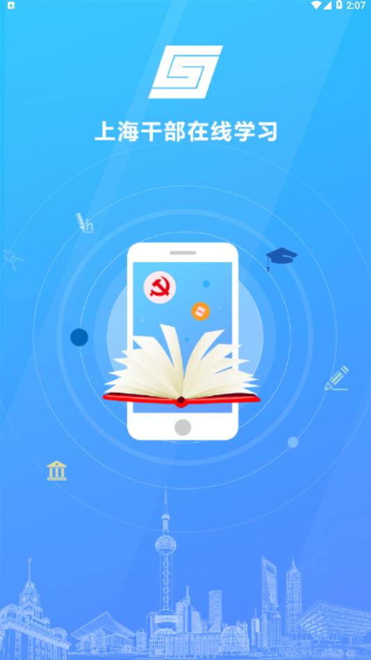上海干部在线学习平台