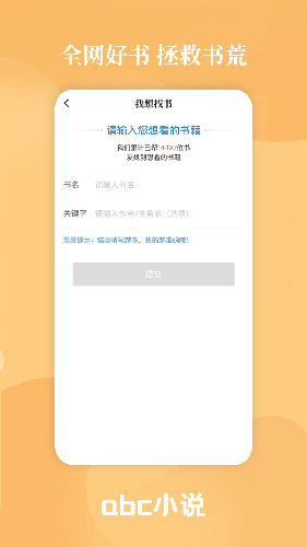 abc小说app