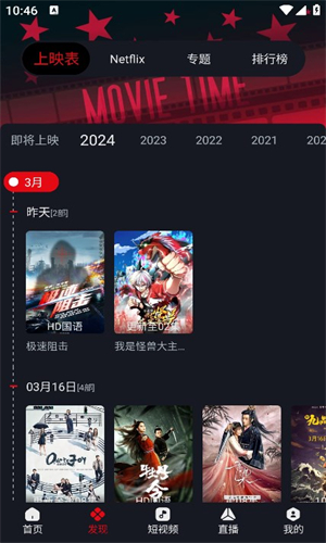 网飞app