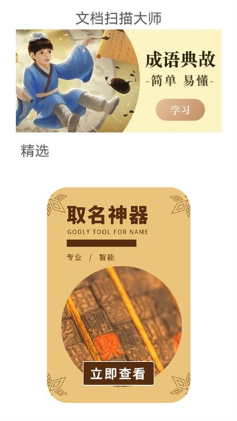 文档恢复大师app