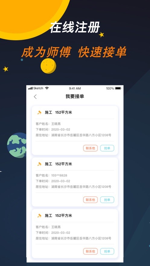 师傅来了app