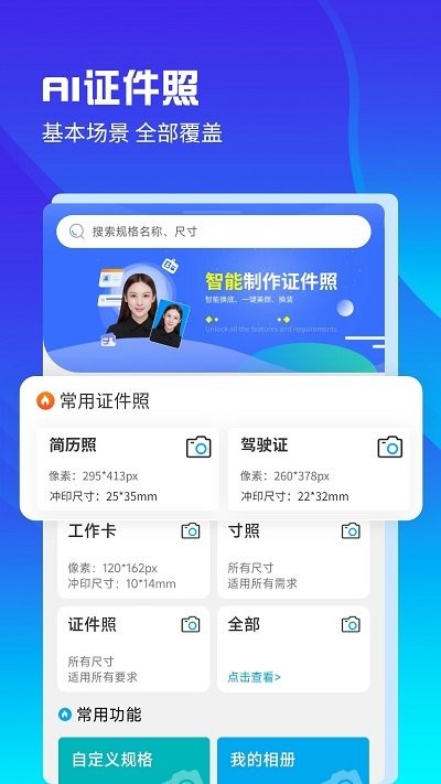 ai证件照app