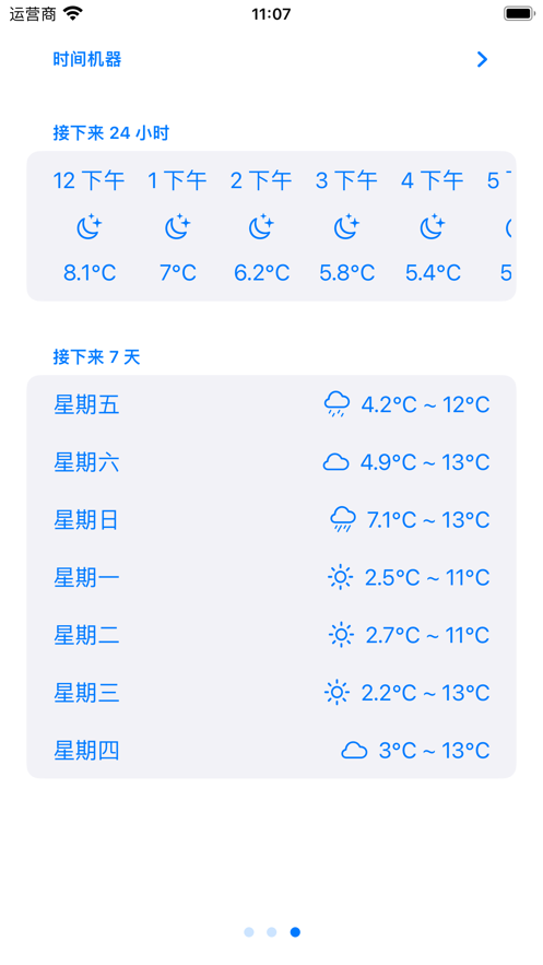 好天气快美妆app