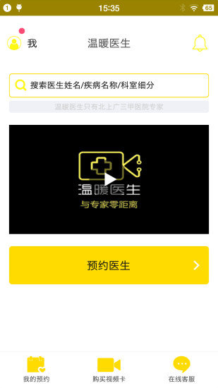 温暖医生医生专用