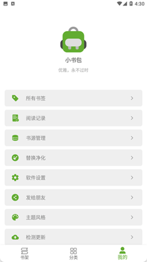 小书包app最新版
