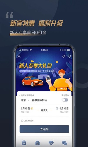 枫叶租车APP
