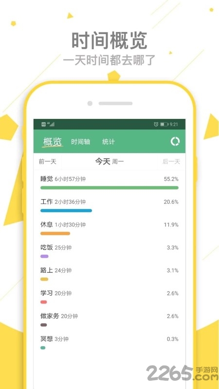 爱时间app