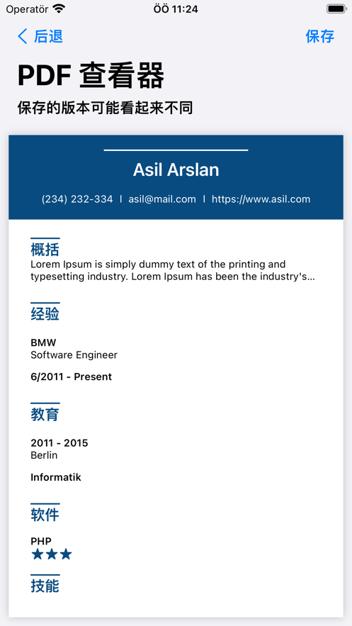 简历制作宝app最新版
