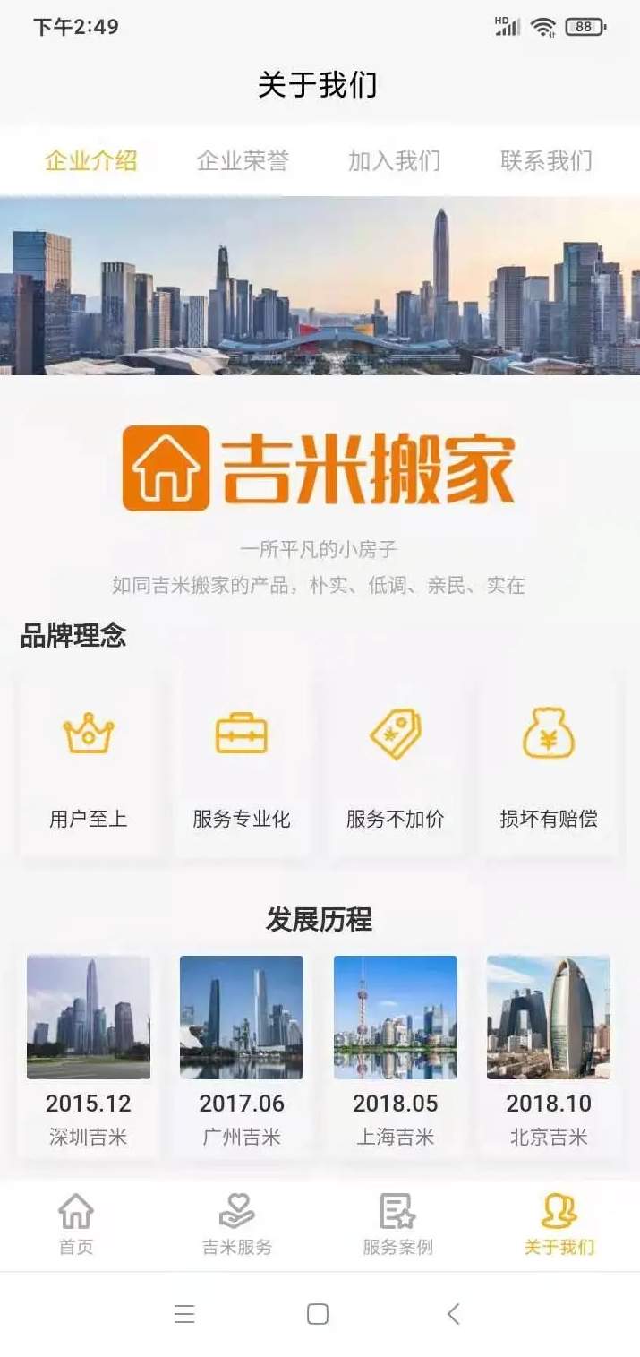 吉米搬家服务端