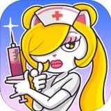 超脱力医院2.5.17.1