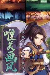 仙剑奇侠传移动版