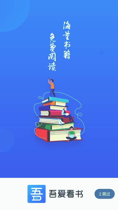 吾爱看书app