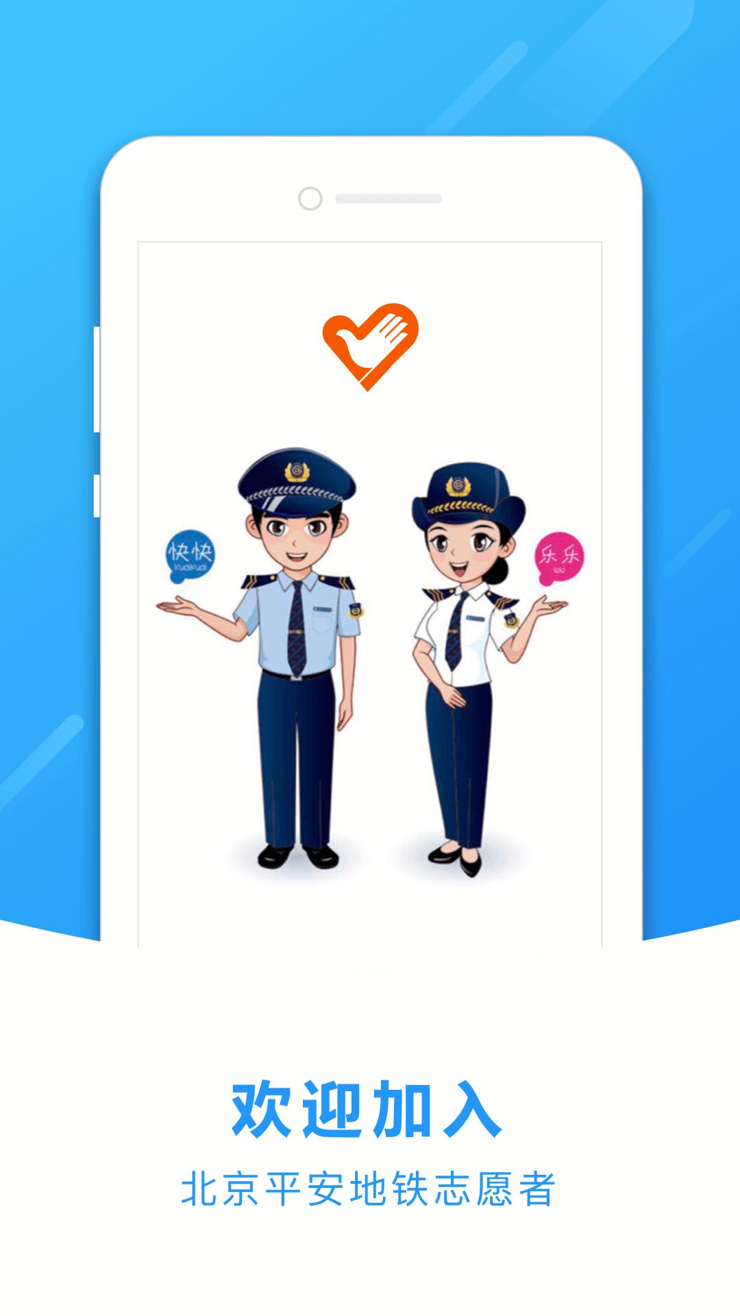 地铁志愿者APP最新版